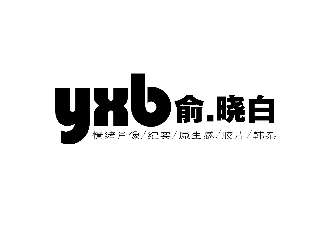 抚顺儿童摄影